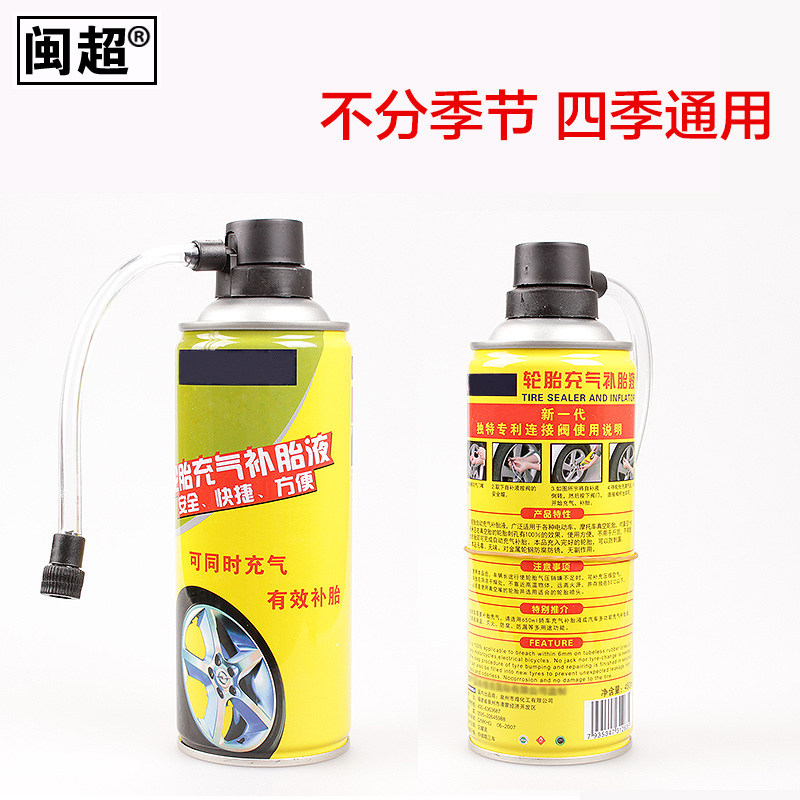 Minchao car motorcycle vacuum tire fast automatic inflation tire repair fluid self-driving travel tool