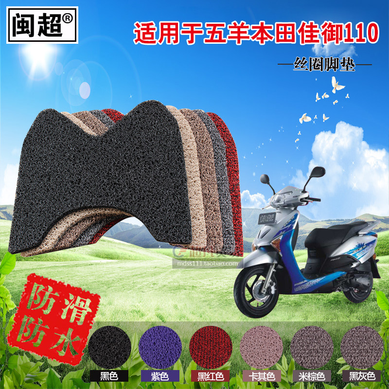 Minchao suitable for Wuyang Honda Jiayu 110 WH110T-A foot pad Foot pad Silk ring non-slip pedal pad