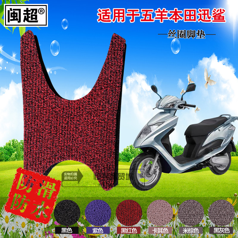 The Minchao is suitable for the five sheep Honda swift shark WH125T-7 silk ring footrest locomotive foot cushion pedal foot pad