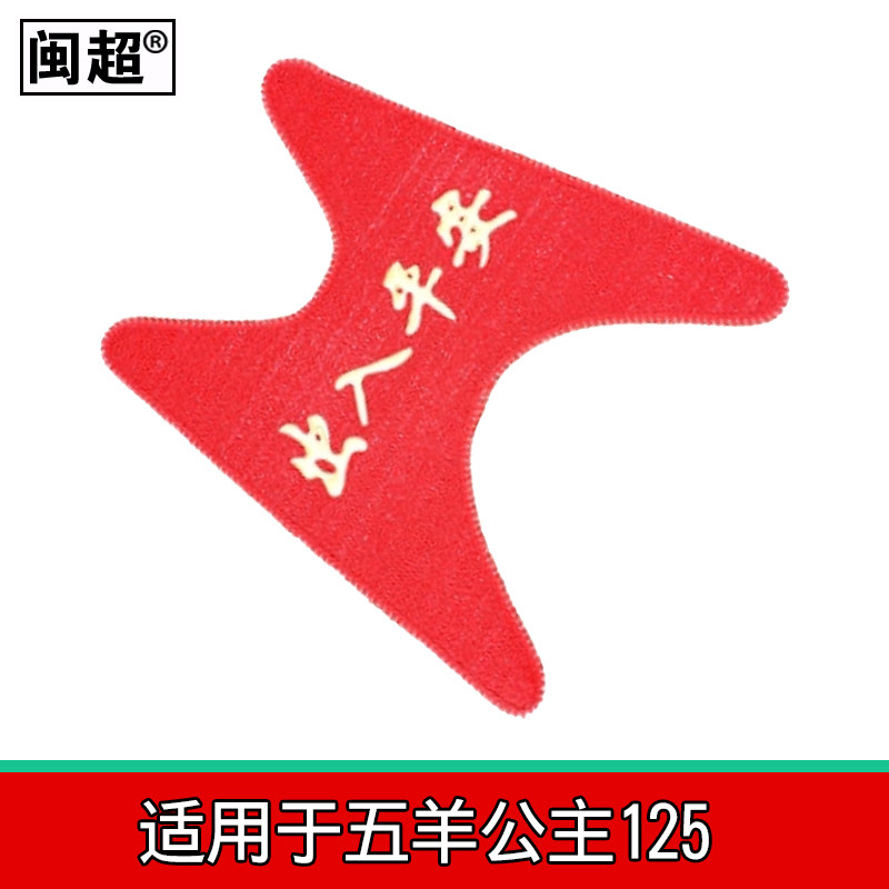 Minchao is suitable for Wuyang Princess 125 pedal pads, leather pedal pads, silk rings, non-slip and rain-proof foot pads