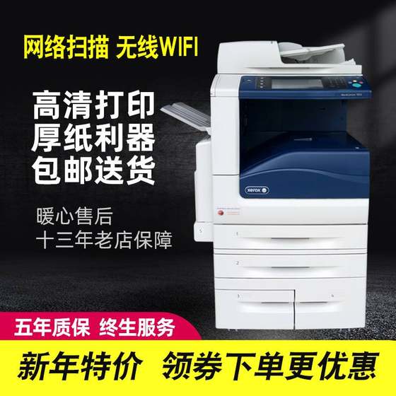 Xerox 78558055 color A3 large high-speed composite copier 33755575 laser printing all-in-one machine
