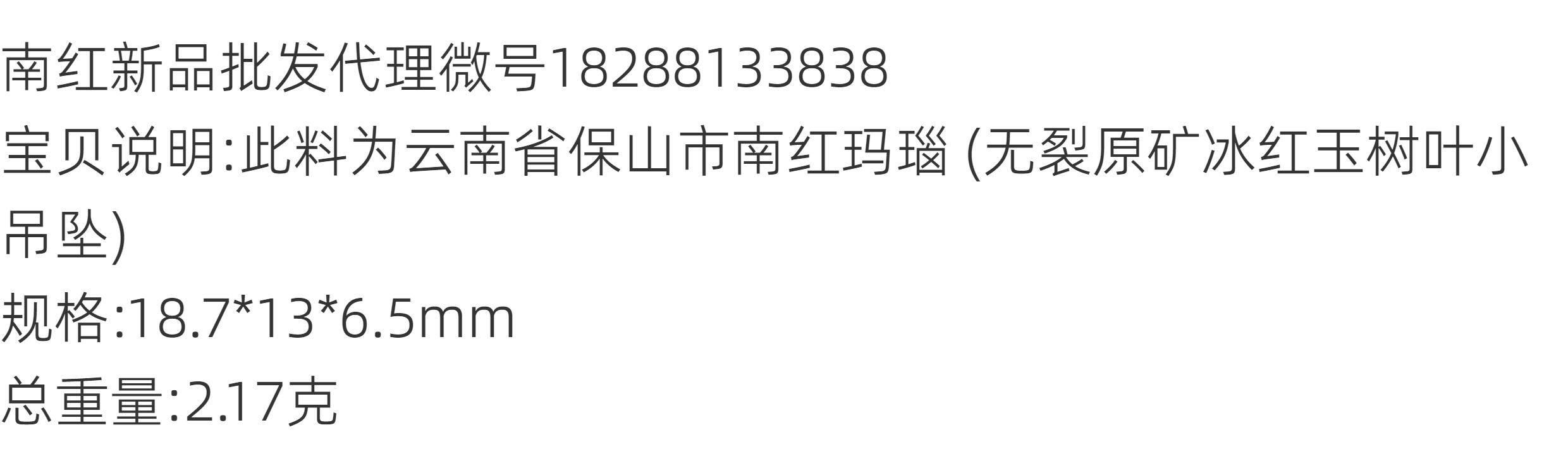 аксессуары для шеи 保山南红玛瑙 天然无裂原矿冰红裸石玉吊坠随形卡子小挂件 2.17克
