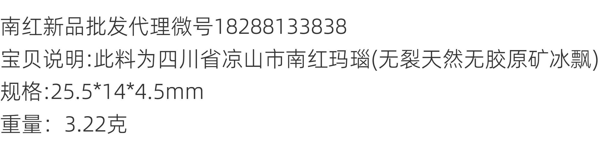 аксессуары для шеи 川料凉山南红天然无裂原矿冰飘牌子平安牌吊坠挂件项链坠子3.22克