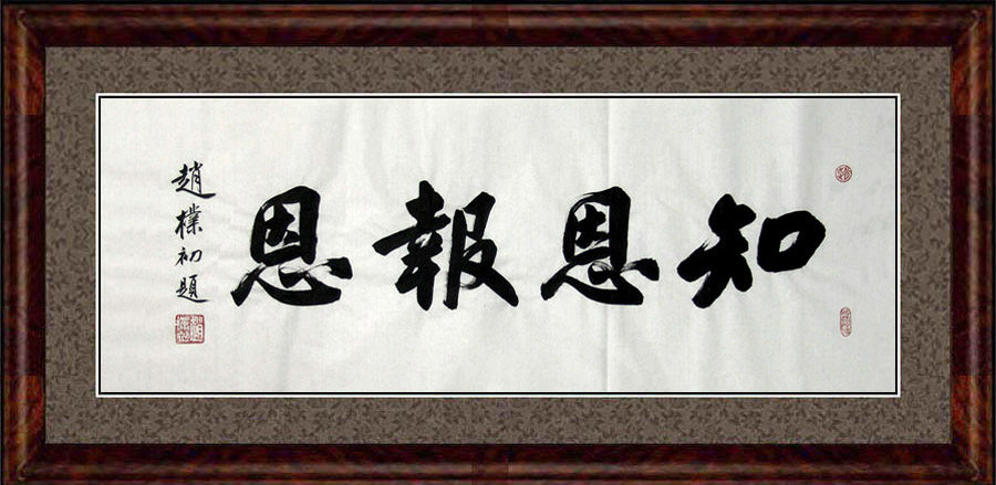 Qinyuan Spring Painting and Painting Court ■ Virtuosi's calligraphy and handwriting Zhao Park's calligraphy works are unframed and they are reported to be