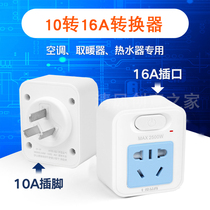 16A air conditioning socket 10A to 16A conversion head 16A to 10A high power converter Wireless flapper water heater