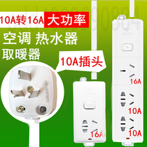 Bull wiring board 10a to 16a socket converter to plug 16A air conditioning water heater high-power plug board