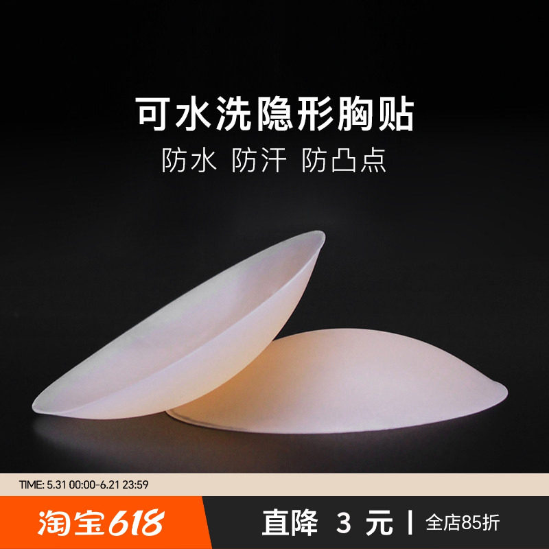 mimi fantasy Silicone Breast Patch is a special invisible breast patch for wedding photos, a female breast anti-protrusion nipple patch