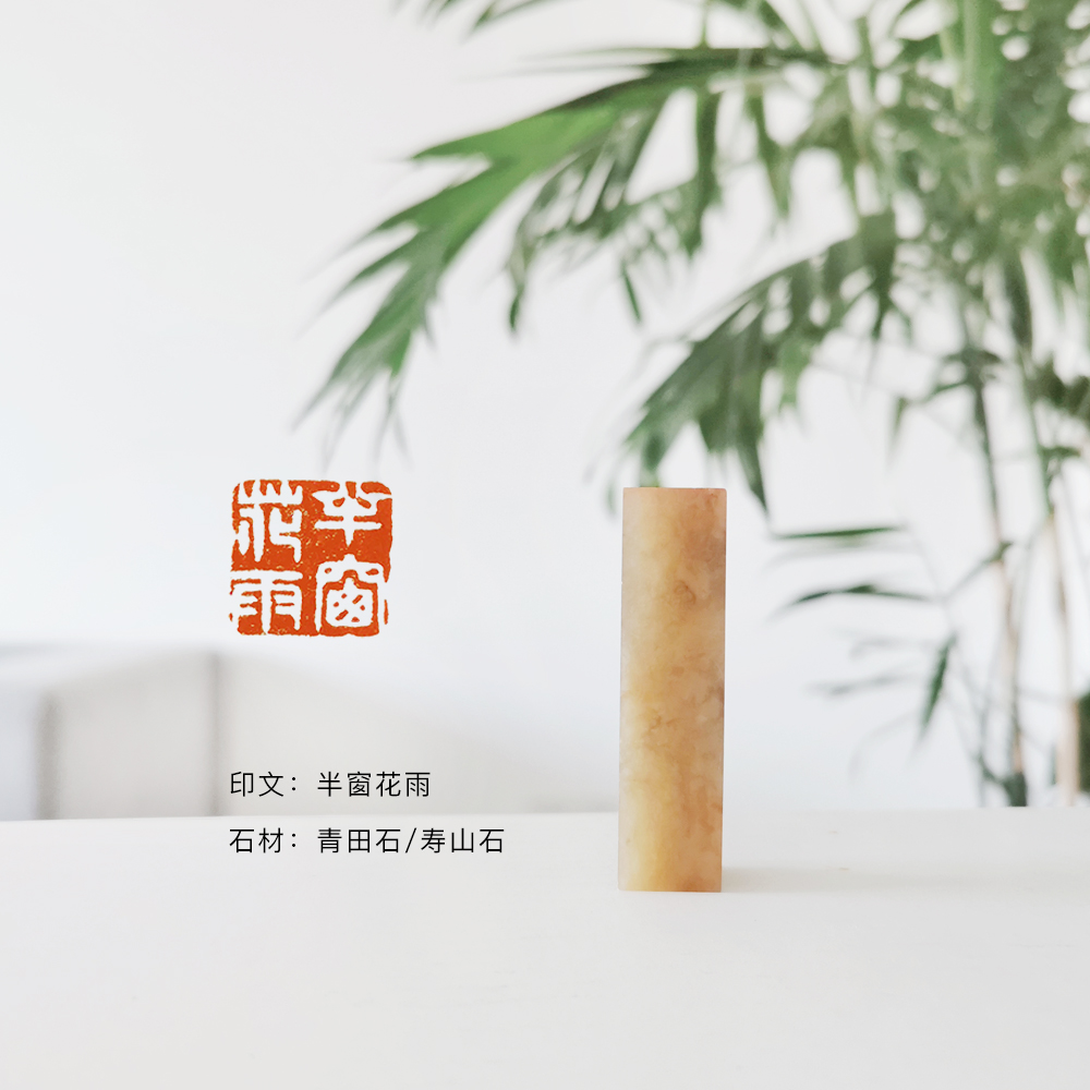 Hand-made seal engraving seal custom-made calligraphy French painting name quotation first chapter national exhibition finished product idle chapter collection book Qingtian stone