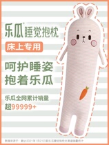 Sleeping pillow radish rabbit cartoon cartoon strip big pillow side sleeping clip leg removable cushion boys
