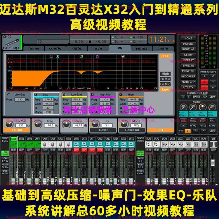 Midas M32 Behringer X32 Chinese Advanced Effects Processor Video Tutorial for Sound Engineers and Band Operation and Debugging