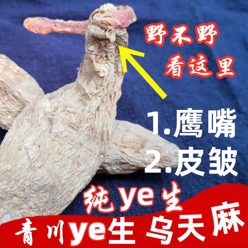 Buy two to send a Sichuan Qingchuan Deep Mountain to dig ye raw Gastrodia Tuber's deep mountain to dig 250g