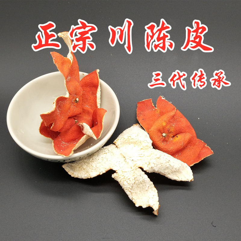 250g Sichuan's dried orange peel teachers recommend Sichuan's large red robe, dried orange peel Sichuan red orange peel and dried orange peel for 1 year
