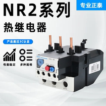 正泰热继电器NR2-25热过载保护380V热保护2.5A 4A 6A 8A 10A 13A