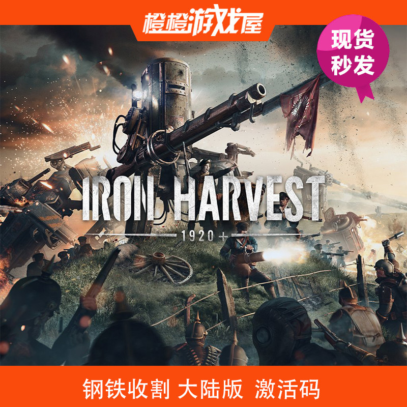 PC genuine steel harvesting Iron Harvest Steam activation code CDkey serial number Spot
