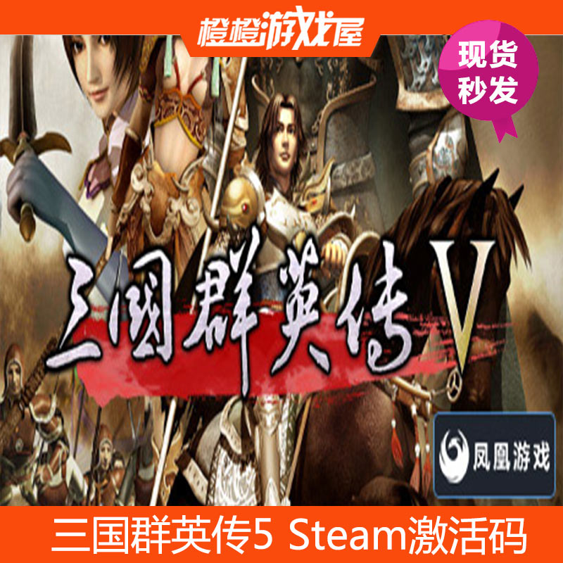 PC Genuine Three Kingdoms Heroes 5 History Collection Package Steam Activation Code CDkey Spot Second Send