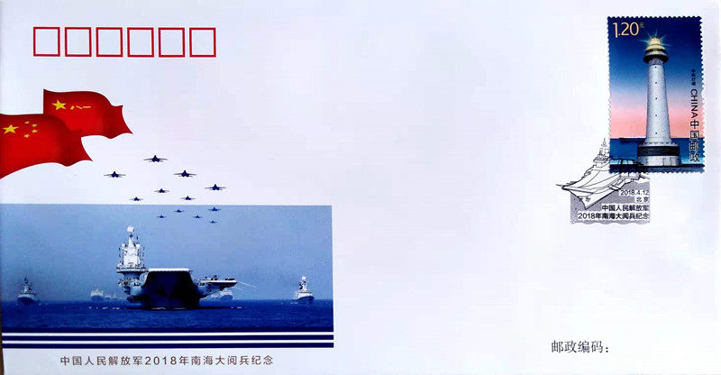 PFTN JS-9 military seal China 2018 South China Sea military parade Commemorative seal 5-1 Huayang lighthouse ticket