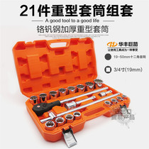 Huafeng giant arrow 21 pieces 3 4 1 inch 12 angle heavy socket tool set auto repair medium ratchet quick wrench