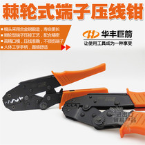 Huafeng giant arrow crimping pliers crimping pliers cold pressing pliers terminal pliers multifunctional squeezing pliers