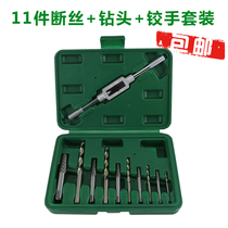 Broken wire Extractor Twist Drill Bit Screw Extractor Tap Wrench Spanner
