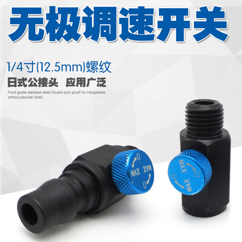 Pneumatic tool throttling switch pneumatic screwdriver gas drilling and grinding machine joint to adjust gas flow switch adjusting gas valve speed governor