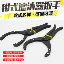 Clamp filter wrench oil grid wrench oil filter element disassembly tool
