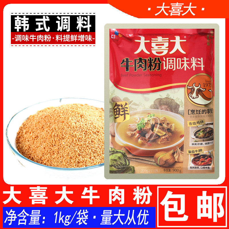 Xijie Daxi Daxi beef powder 900g Korean fresh seasoning spicy hot beef flavor commercial hot pot Korean style