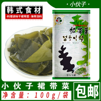 Young man wakame 100g Korean food seasoning dried wakame kelp soup for cold dishes with A-grade dry goods