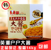 Yingchao Korean flavor multi-household soybean sauce 14kg big sauce soy sauce Korean sauce soup