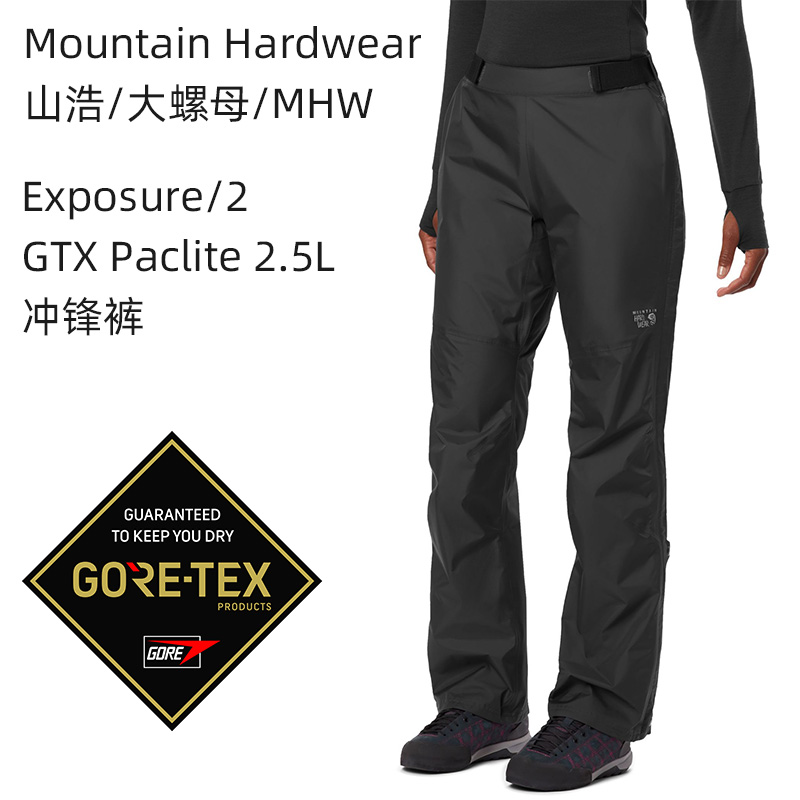 Mountain Hardwear Mountain Haoda nut MHW women's GTX Paclite waterproof and breathable stormtrooper pants