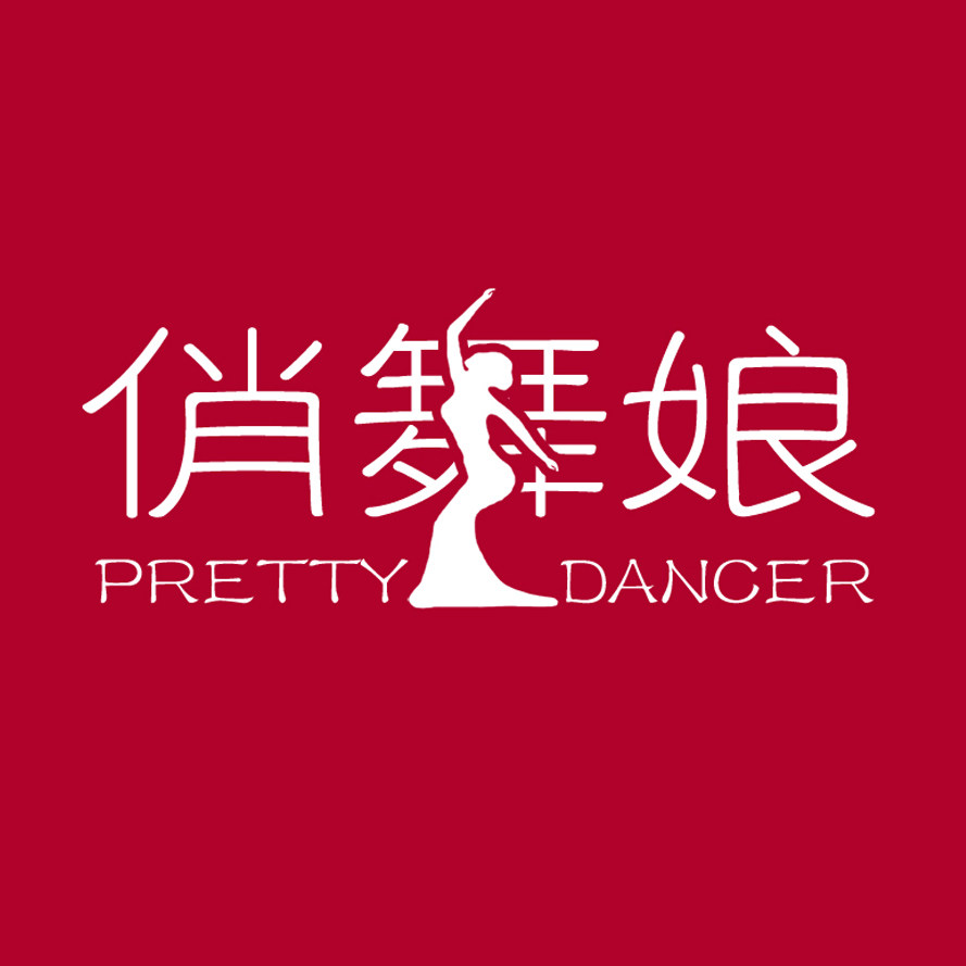 俏舞娘舞蹈服饰