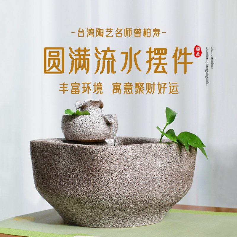 Taiwanese Ceramic Artist Zeng Baishou's Handmade Flowing Water Ornament, Zen-Style Tea Room, Living Room, Wealth-Attracting Office Gift
