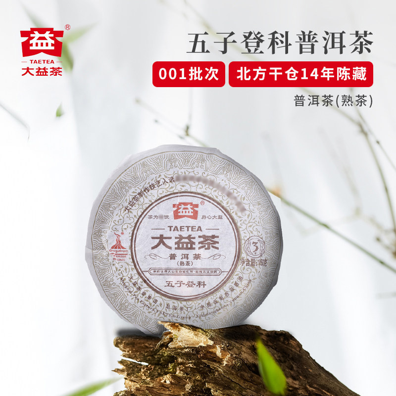 Tea and Utensils Da Yi Pu'Er 2010 Five Sons of the Scholar Ripe Tea Year-Old Tea Pu'Er Tea 150g Single Cake Northern Warehouse