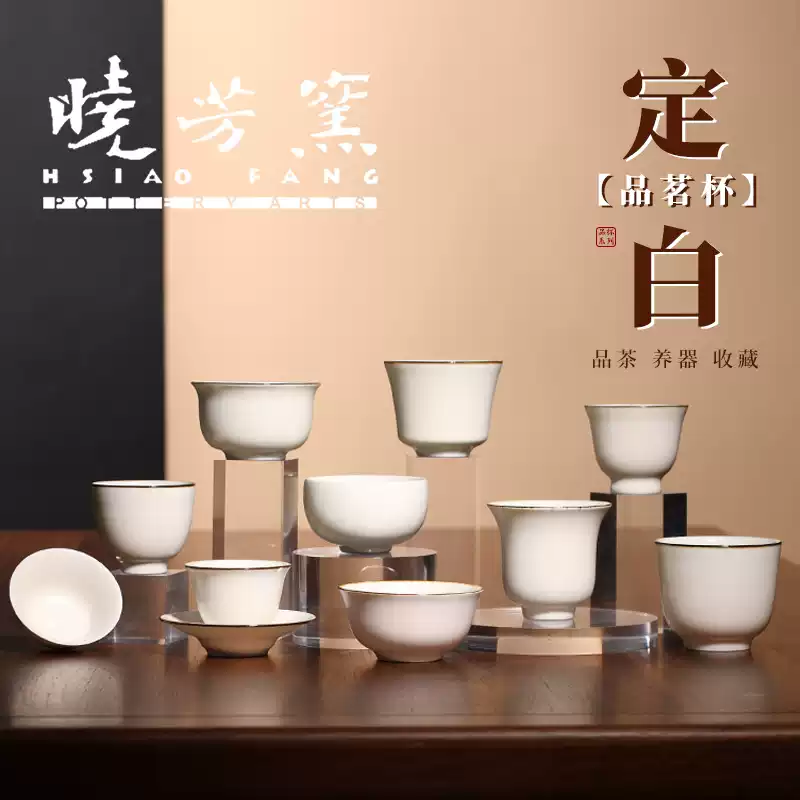 中國臺灣省曉芳窯陶藝名家蔡曉芳先生單色釉定白品茗杯主人杯茶具-淘寶