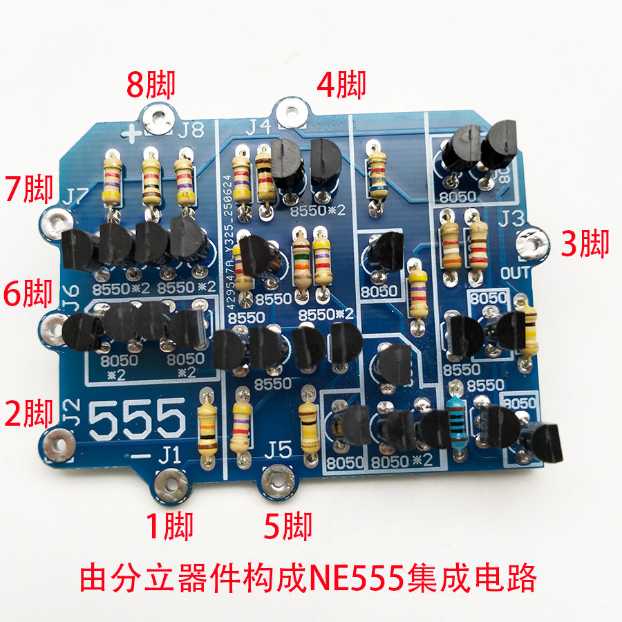 分立器件组成NE555时基集成电路晶体管制作学习套件电子DIY散件