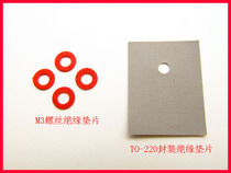 TO-3P TO-247 insulating silicone sheet insulating gasket silicon film 20*25 (Gray 1K bag) 10 pieces