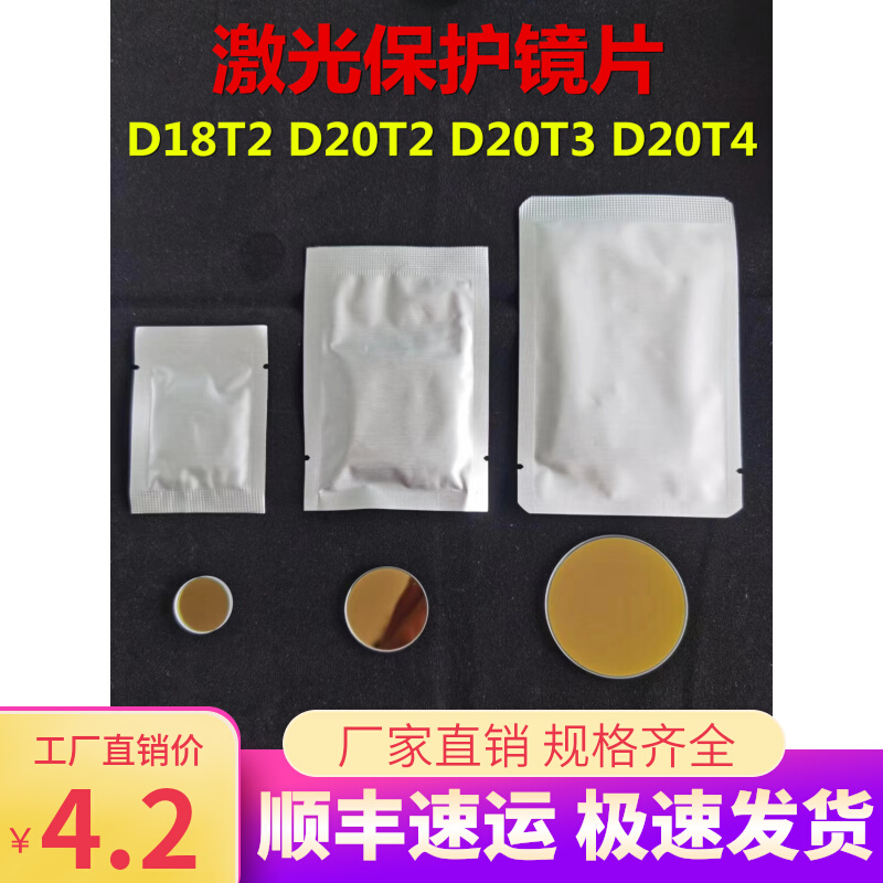 Laser handheld welder protective lenses D18T2 20 * 2 20 * 3 laser welding machine window quartz lenses-Taobao