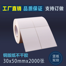 Coated Paper Label Paper 30x50 bar code paper blank sticker 30*50mm2000 sheet 2 rows
