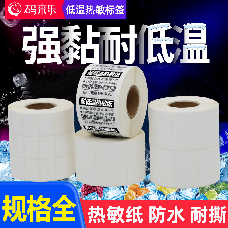 Three-proof thermal synthetic paper freezer glue resistant to low temperature self-adhesive label photocopying paper waterproof and oil-proof