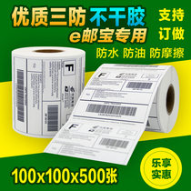 Three-proof e-mail thermal paper 100 100 500 post EUB blank label bar code paper adhesive printing paper