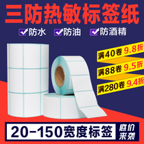 Three thermal adhesive blank print stickers 20 30 40 50 60 70 80 100 tag tiao ma zhi