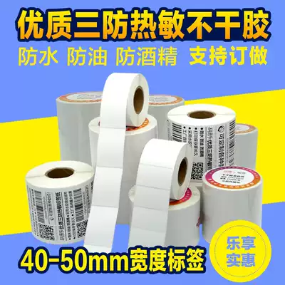 Three-proof thermal self-adhesive label 40-50*20 25 30 60 70 80 90 barcode printing blank sticker