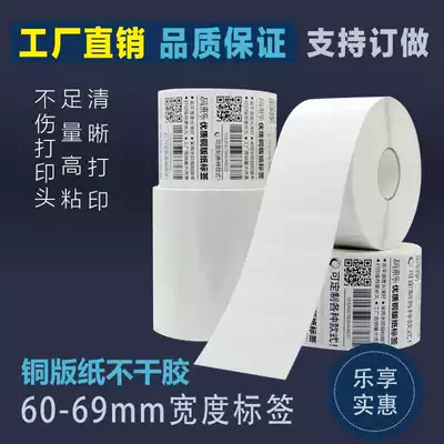 Coated paper label 60-65*25 30 35 40 45 50 55 blank stickers barcode sticker