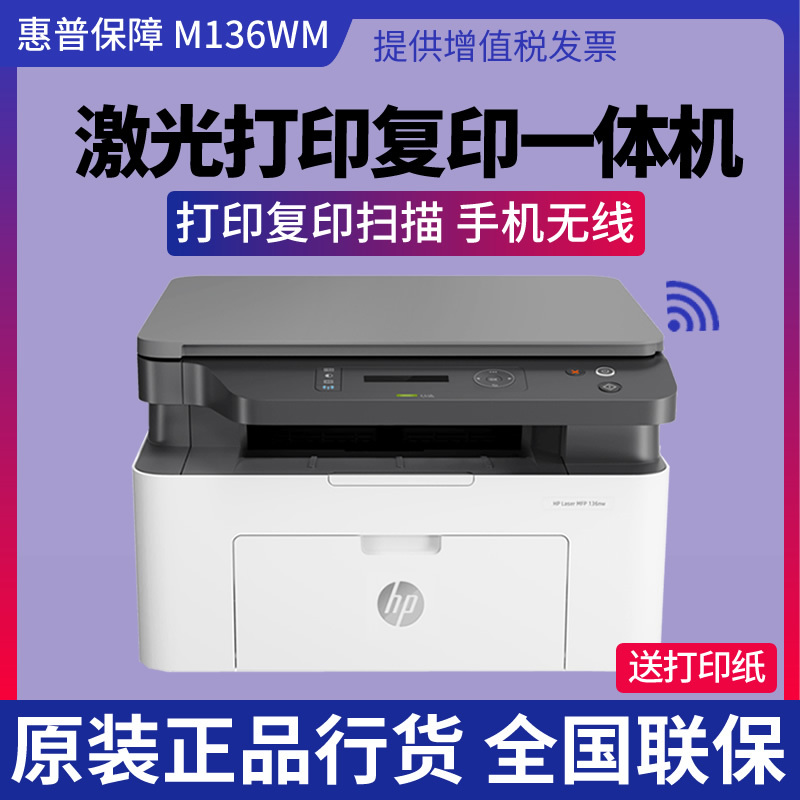 Hp 1188W/1188A/115W Black and White Laser A4 Printer Home Small Office Wireless All-In-One Machine