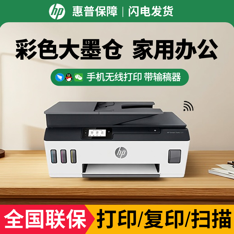 Hp Tank531/510 Colorful Inkjet Continuous Supply Printer All-In-One Wireless Home Small Office 675