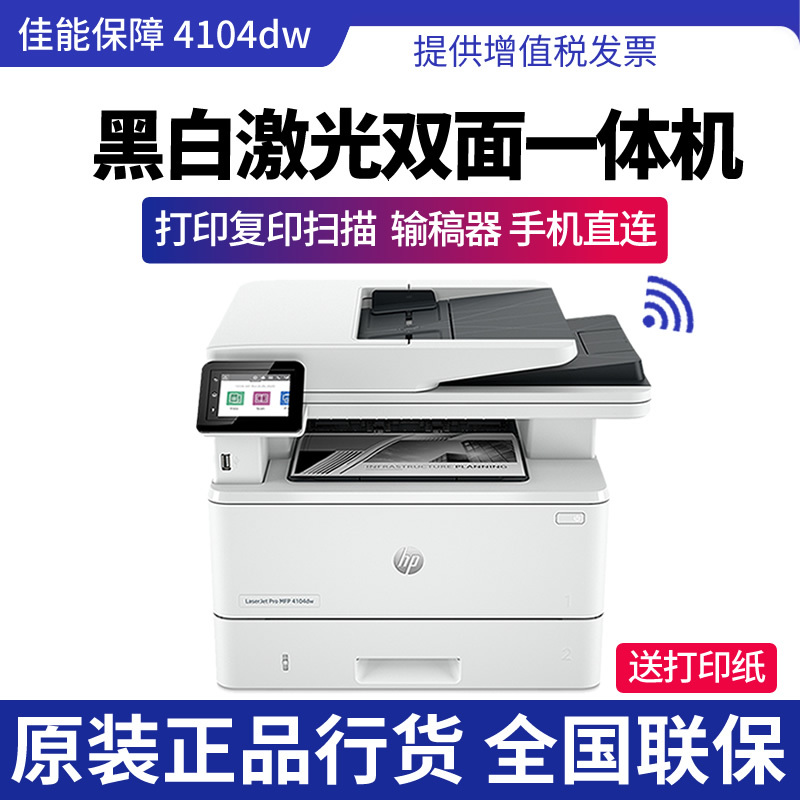 Hp M4104Dw/Fdw Black and White Laser Printer Double-Sided Wireless Copy Scan A4 All-In-One Machine 329Dw