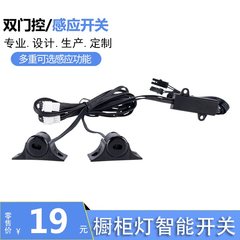 Dual door control induction switch, multifunctional integrated cabinet light switch, 12V shielded hand scan switch, light and dark installation, external door control