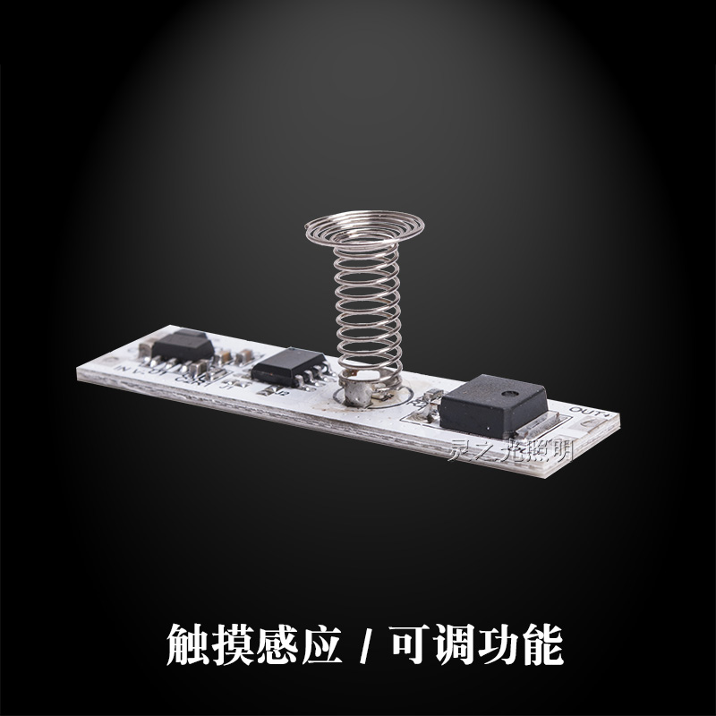 The whole cabinet light switch module Touch sensing gradually brighten gradually turn off that is, dimmable LED switch circuit board high power