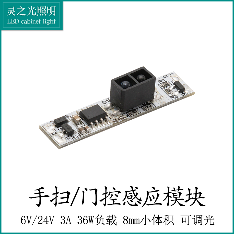 Hand sweeping gated infrared induction switch module 5 5V-24V Universal large load dimmable blocking hand sweeping switch