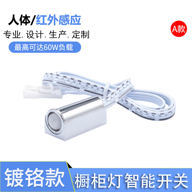 Cabinet lamp outdoor human infrared induction switch 3 7V - 24V universal 60W large load - light and dark sensor