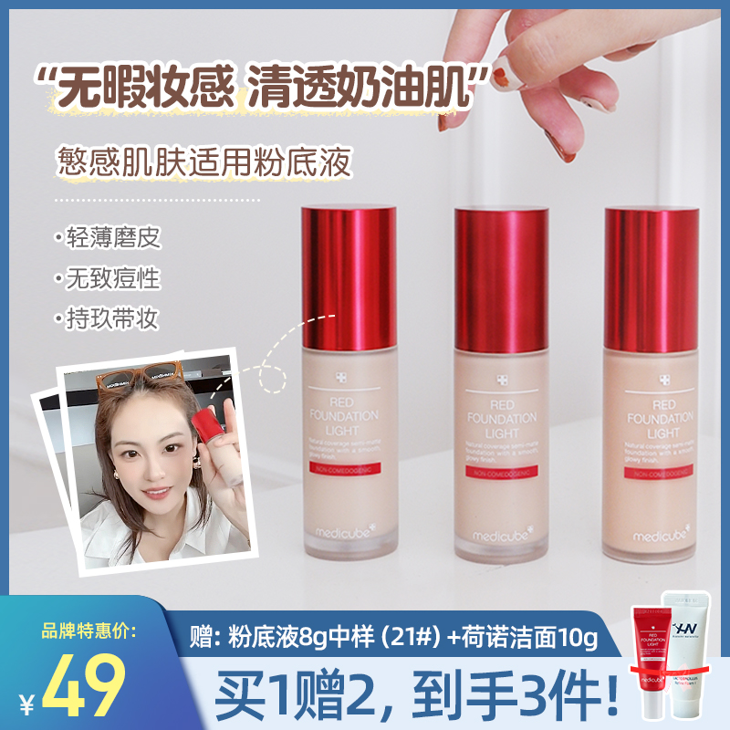 Meiyang MEIYANG Lede liquid foundation conceals blemishes, moisturizing, light and oil-controlling, long-lasting, no makeup, sensitive skin, no acne
